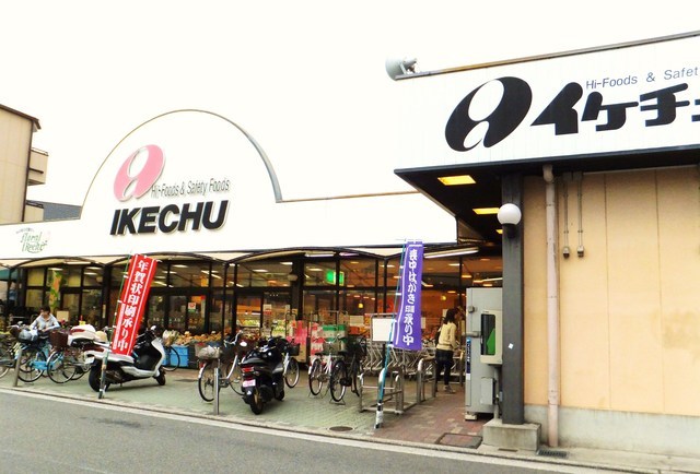 スーパー　イケチュー羽衣店（スーパー）まで829m