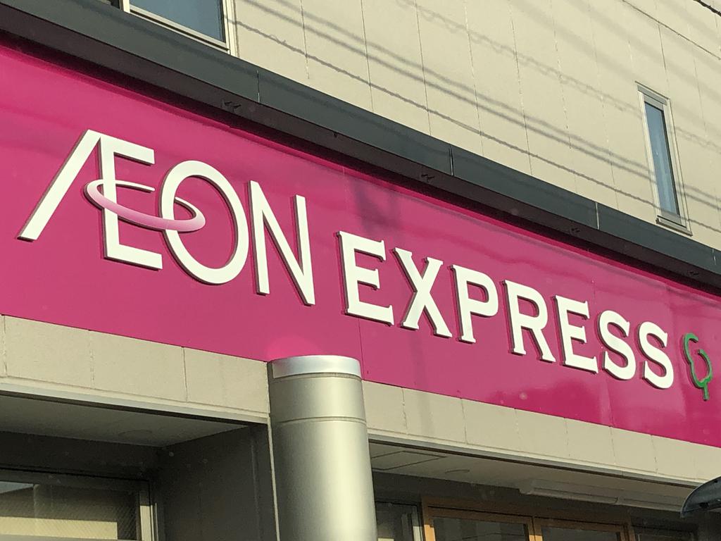 スーパー　イオンエクスプレス仙台花京院店（スーパー）まで740m