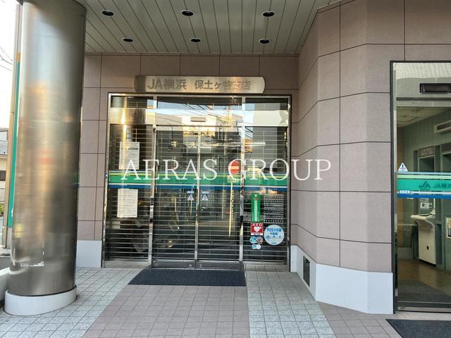 銀行　ＪＡ横浜 保土ケ谷支店（銀行）まで632m