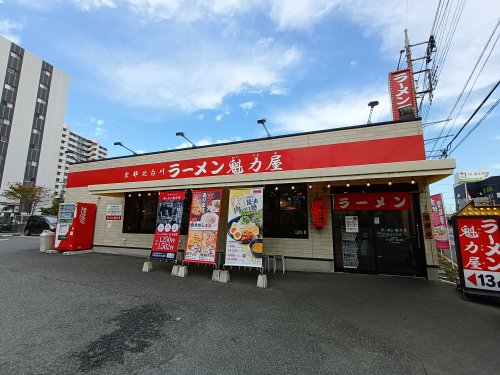 飲食店　京都北白川ラーメン魁力屋 川口末広店（飲食店）まで1205m
