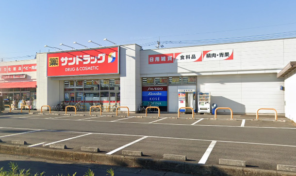 ドラックストア　サンドラッグ北越谷店（ドラッグストア）まで660m