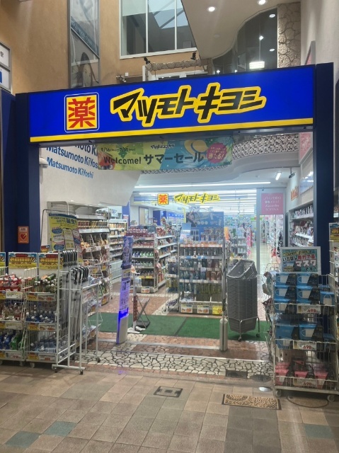 ドラックストア　マツモトキヨシ小倉魚町２丁目店（ドラッグストア）まで833m