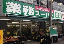 スーパー　業務スーパー六角橋店（スーパー）まで360m