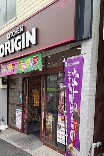 飲食店　キッチンオリジン白楽店（飲食店）まで306m