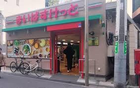 スーパー　まいばすけっと 練馬駅北口店（スーパー）まで569m