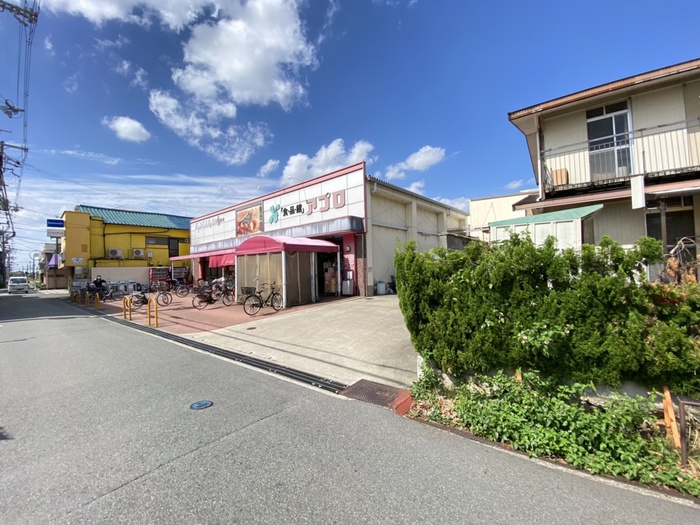 スーパー　食品館アプロ（スーパー）まで575m
