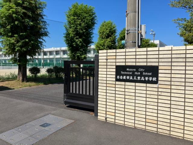 高校・高専　名古屋市立工業高校（高校・高専）まで483m