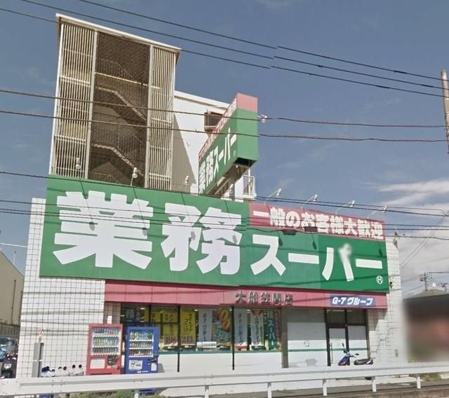 スーパー　業務スーパー笠間店（スーパー）まで954m
