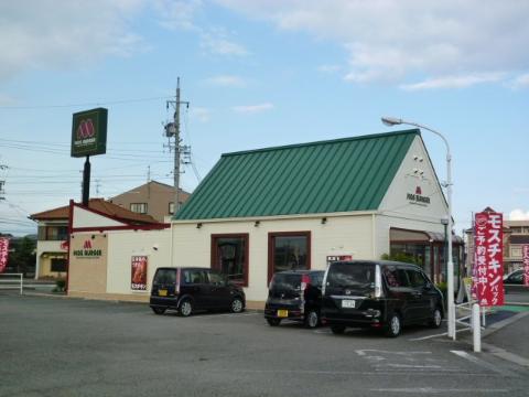その他　モスバーガーえもり店（その他）まで246m