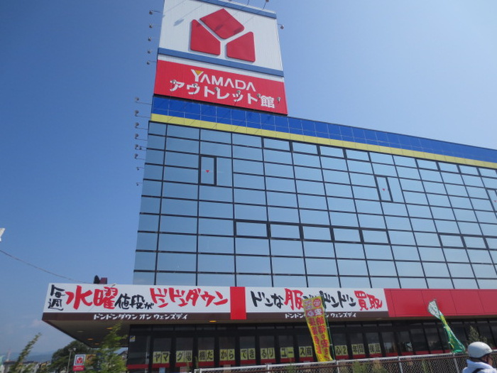ホームセンター　YAMADA電機（ホームセンター）まで1000m