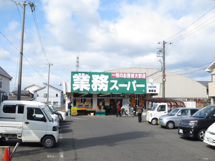 スーパー　業務スーパー貝塚店（スーパー）まで400m