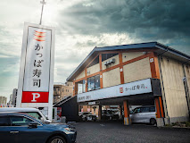 飲食店　かっぱ寿司 練馬貫井店（飲食店）まで156m