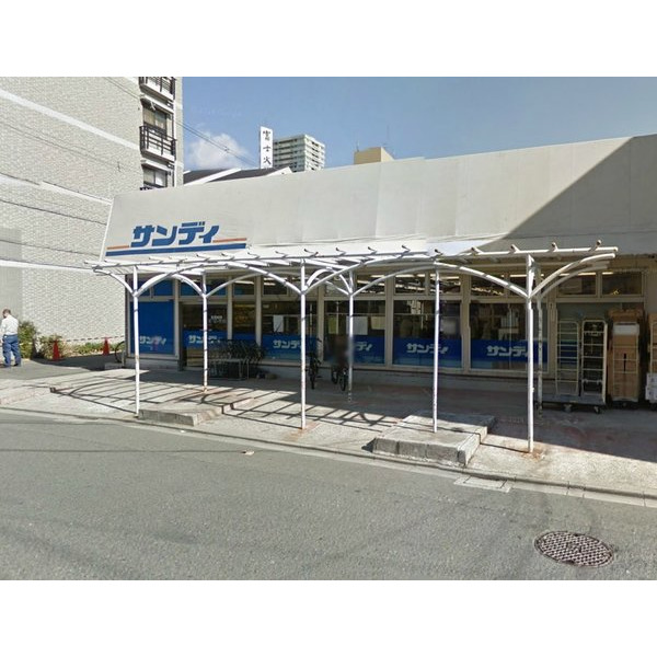 スーパー　サンディ守口寺内店（スーパー）まで245m