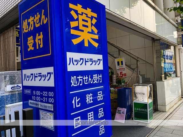 ドラックストア　ハックドラッグ大倉山店（ドラッグストア）まで933m
