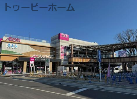 スーパー　イオンスタイル（スーパー）まで491m