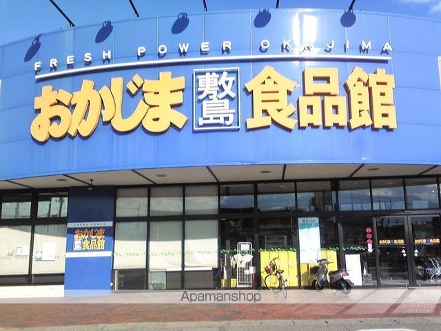 スーパー　おかじま敷島食品館（スーパー）まで2400m
