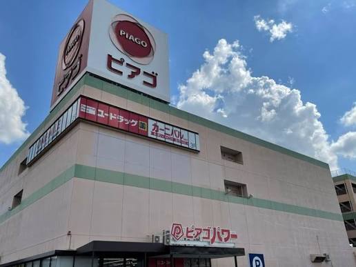 スーパー　ピアゴパワー妙興寺店（スーパー）まで529m