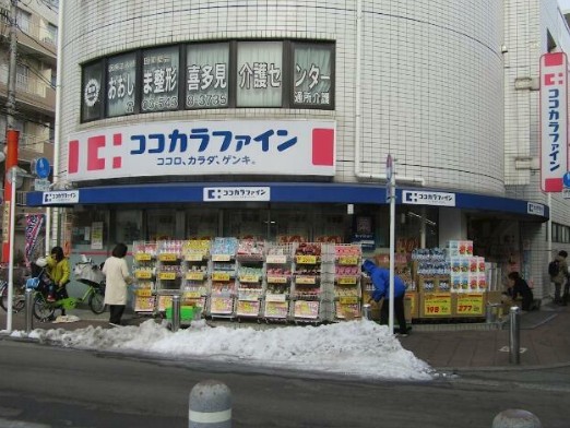 ドラックストア　ココカラファイン喜多見店（ドラッグストア）まで440m