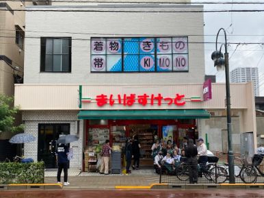 スーパー　まいばすけっと東日暮里6丁目店（スーパー）まで161m