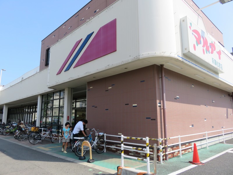 スーパー　マルアイ兵庫松原店（スーパー）まで612m