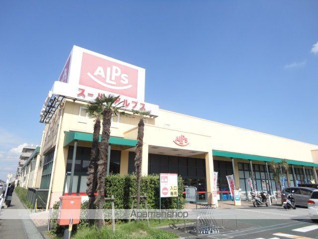 その他　スーパーアルプス豊田南店（その他）まで805m