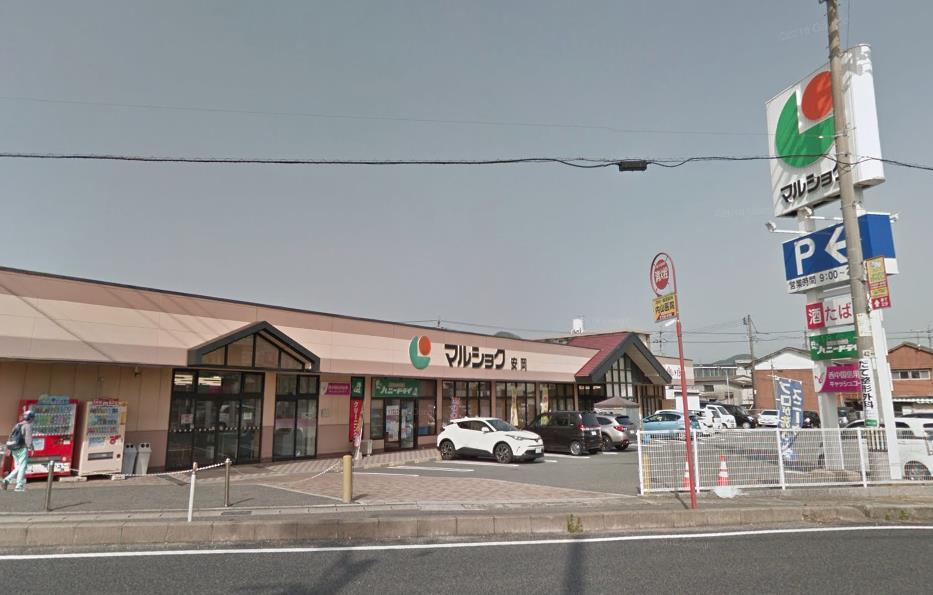 スーパー　マルショク安岡店（スーパー）まで900m