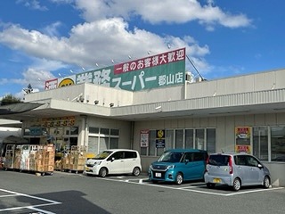 スーパー　業務スーパー大和郡山店（スーパー）まで297m