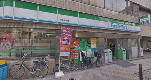コンビニ　ファミリーマート麻布十番店（コンビニ）まで659m