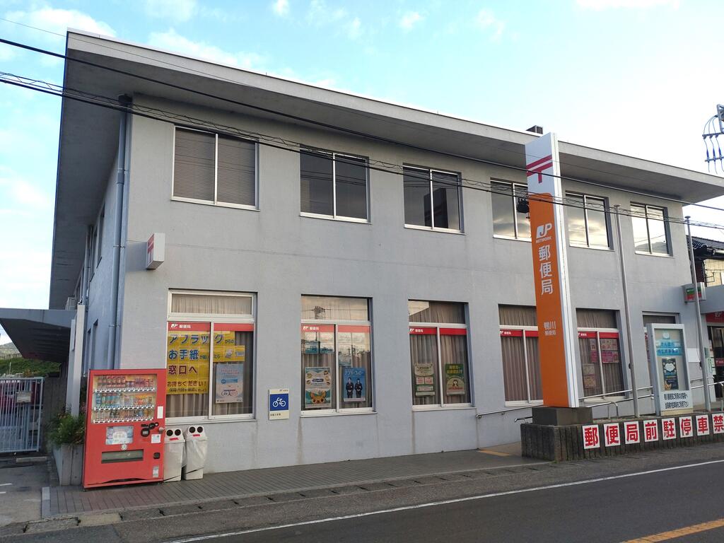 郵便局　鴨川郵便局（郵便局）まで2135m
