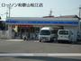コンビニ　ローソン和歌山松江店（コンビニ）まで350m