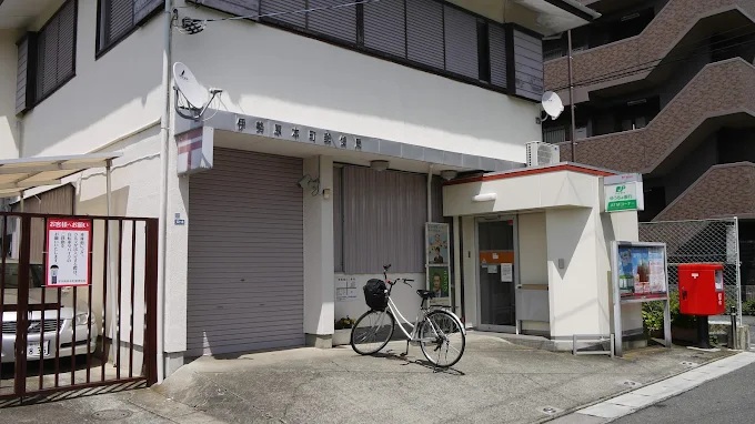 郵便局　伊勢原本町郵便局（郵便局）まで666m