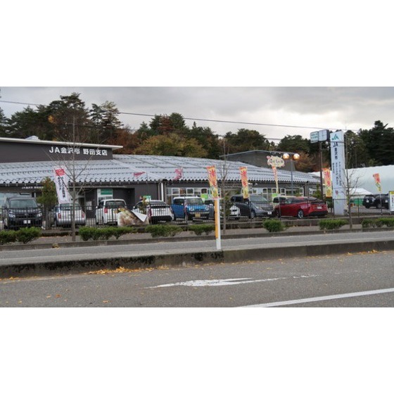 銀行　ＪＡ金沢市野田支店（銀行）まで619m
