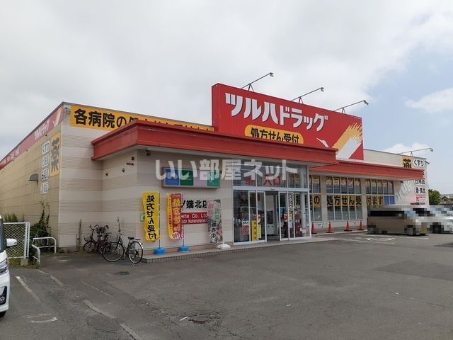 【苫小牧市北栄町のアパートのドラックストア】