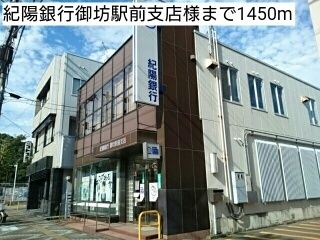 【御坊市藤田町吉田のアパートの銀行】