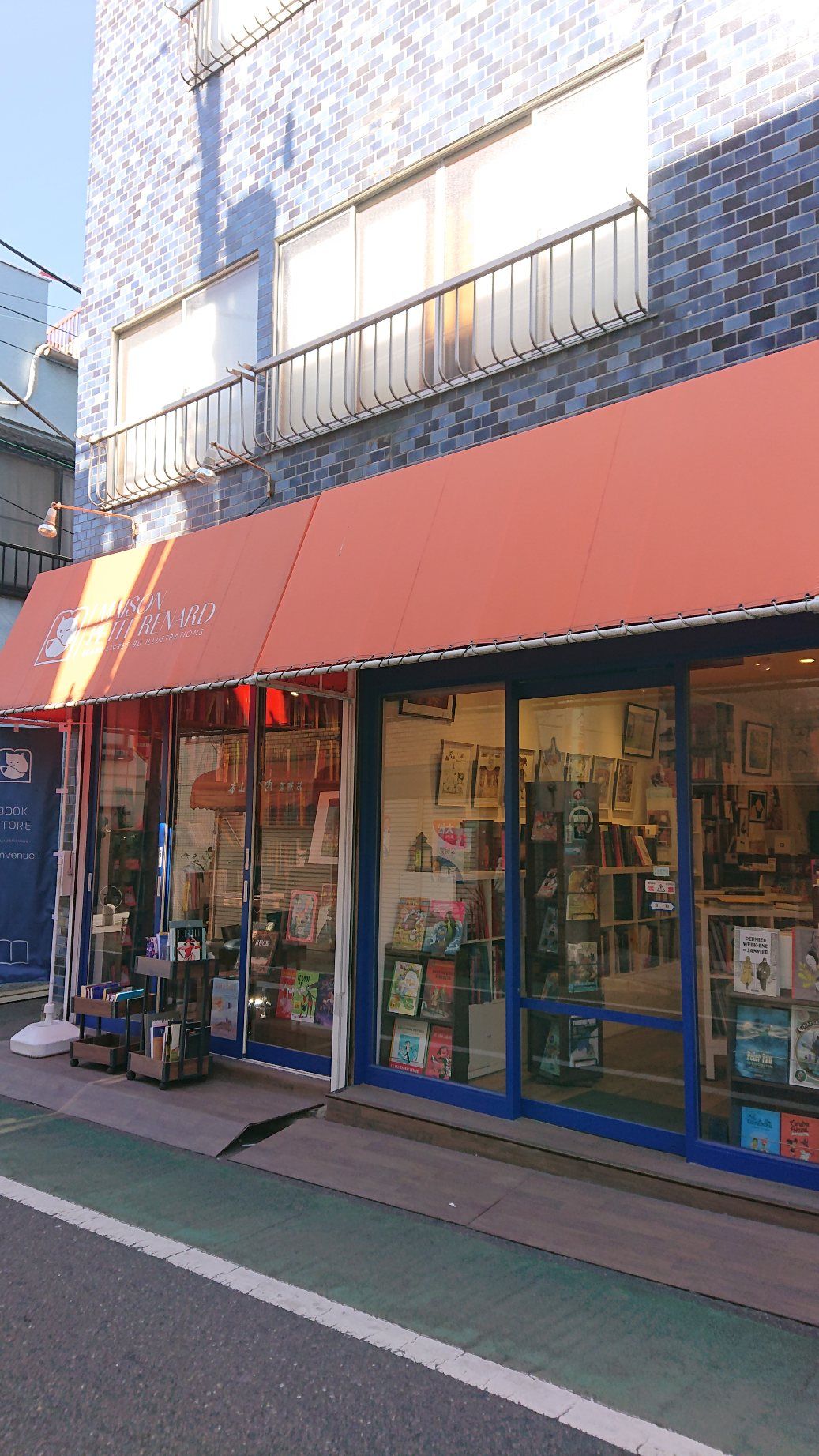 その他　フランスのアートブック等で名高いメゾン プティ ルナールさん（その他）まで50m