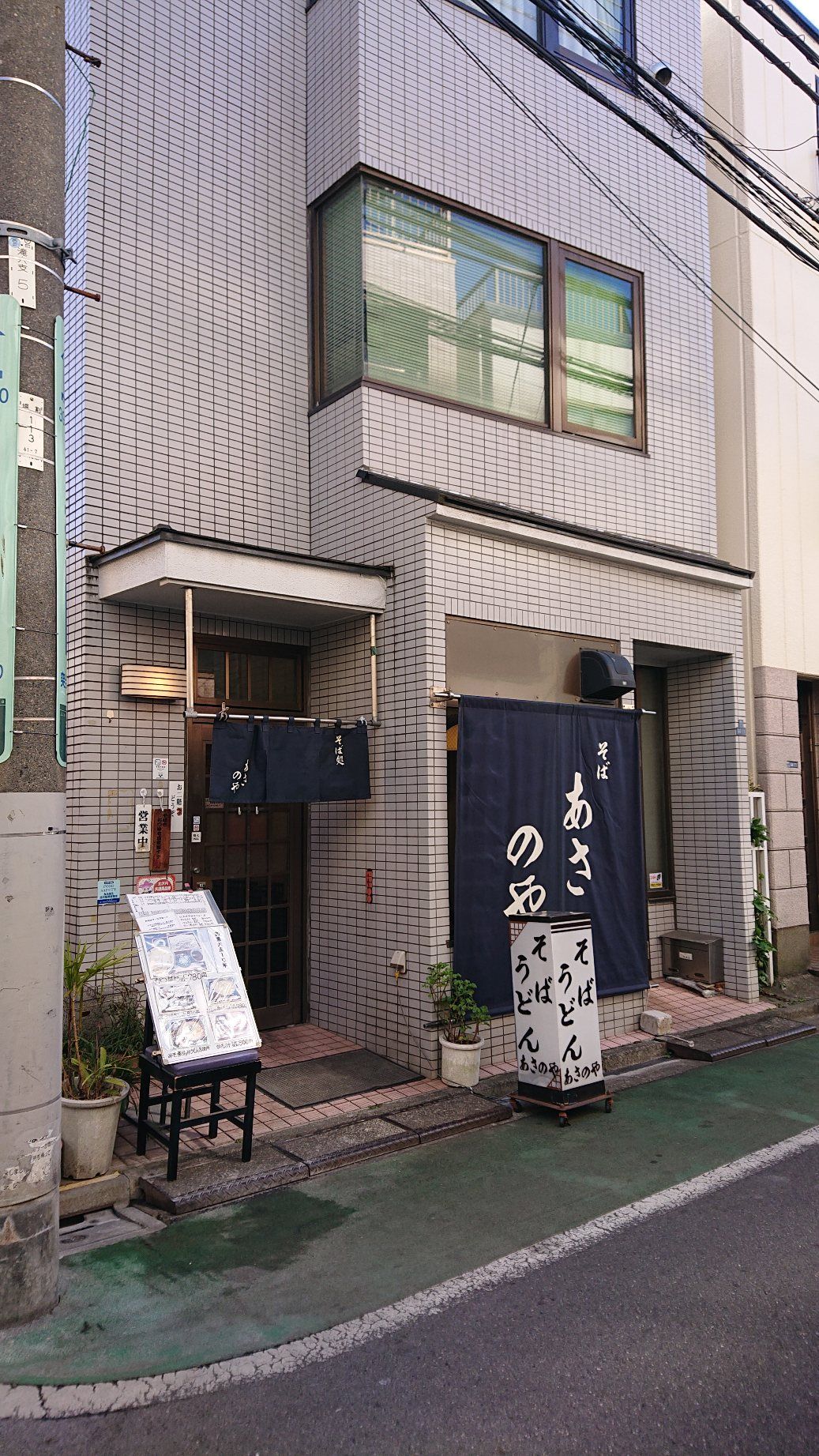 飲食店　昔ながらのおそば屋さんのあさのやさん（飲食店）まで80m