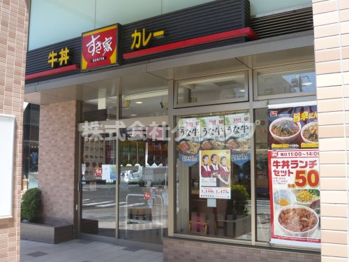 飲食店　すき家 横浜羽衣町店（飲食店）まで25m