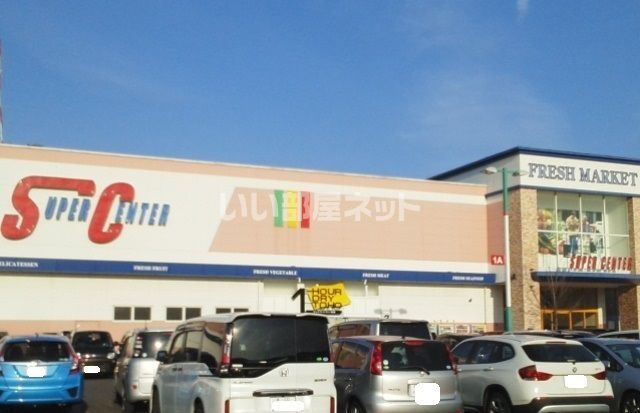 スーパー　マルナカ スーパーセンター宇多津店（スーパー）まで1188m