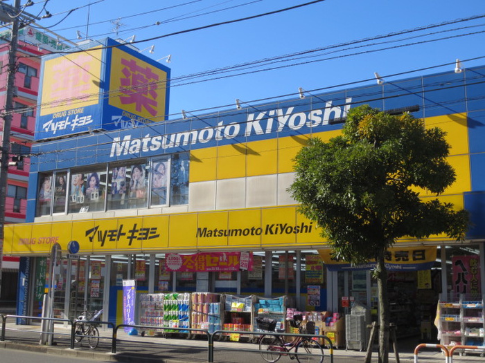 ドラックストア　マツモトキヨシ　花畑店（ドラッグストア）まで255m