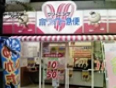 その他　ホワイト急便　十条店（その他）まで503m