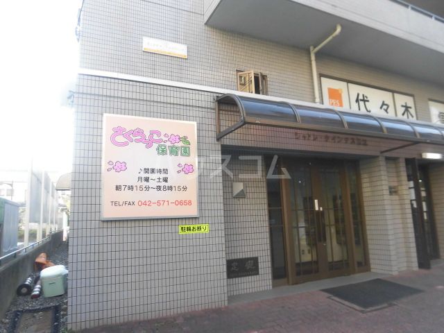 幼稚園・保育園　さくらっこ保育園（幼稚園・保育園）まで501m