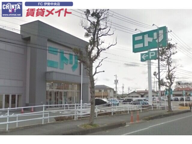 ホームセンター　ニトリ伊勢店（ホームセンター）まで1186m