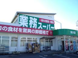 スーパー　業務用食品館玉川店（スーパー）まで644m