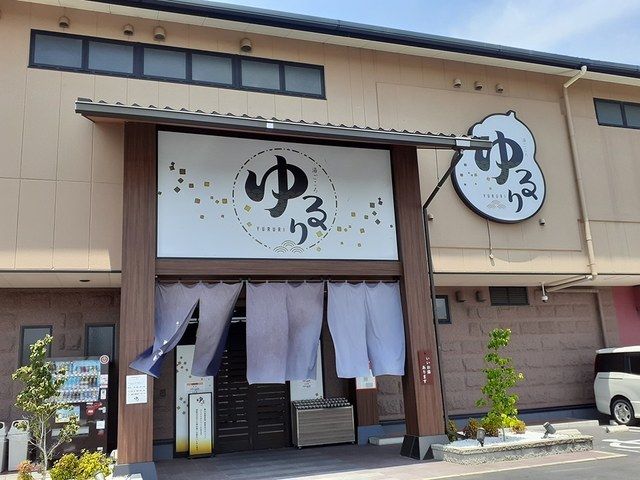 その他　ゆるり（その他）まで161m