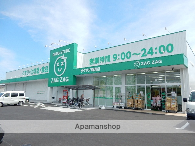 ドラックストア　ザグザグ海吉店（ドラッグストア）まで231m