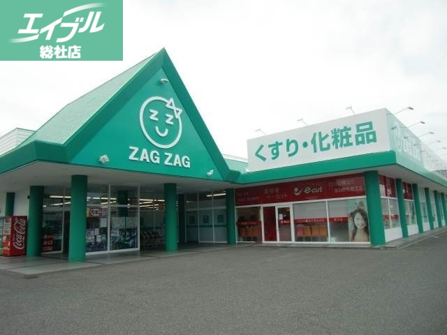 ドラックストア　ザグザグ天城店（ドラッグストア）まで606m