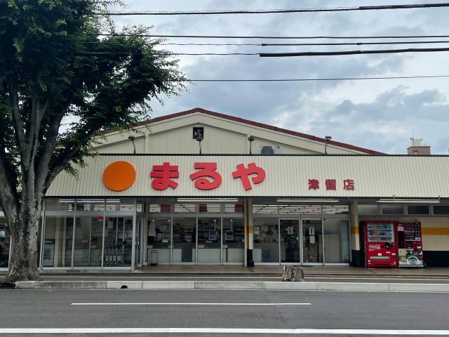 スーパー　スーパーまるや津留店（スーパー）まで1307m