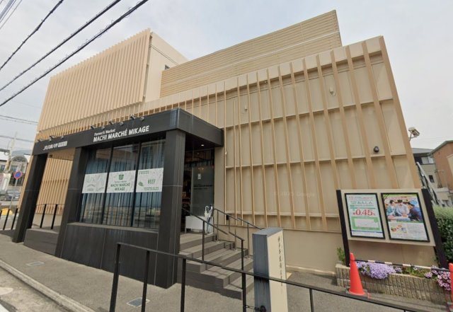 スーパー　ＪＡファーマーズマーケット　マチマルシェ御影（スーパー）まで330m