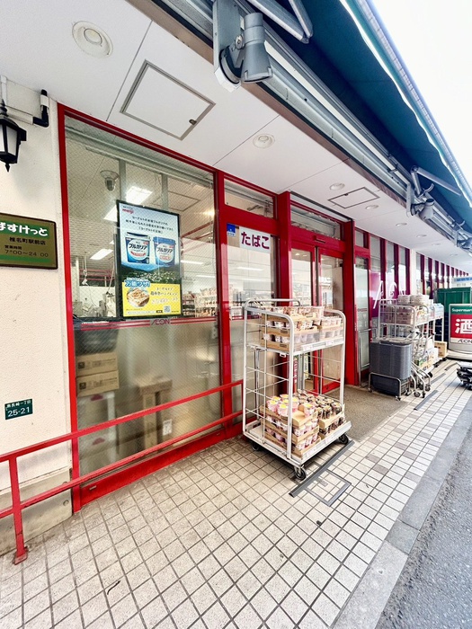 スーパー　まいばすけっと 椎名町駅前店（スーパー）まで219m