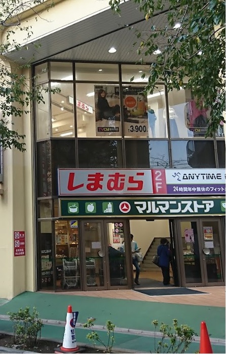 スーパー　マルマンストア椎名町店（スーパー）まで231m